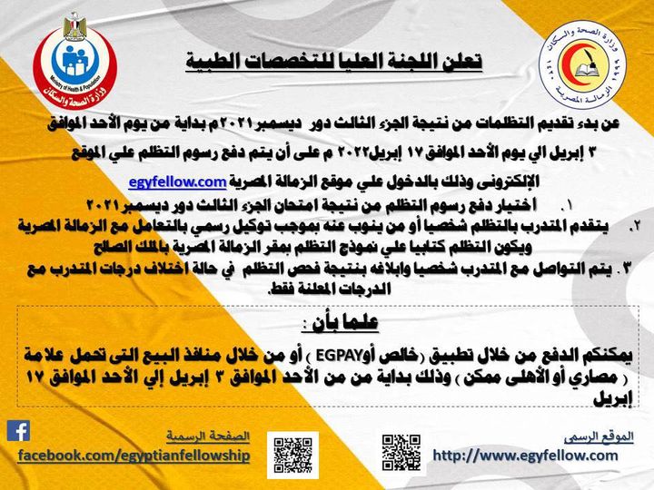 التظلم على نتيجة الجزء الثالث ديسمبر 2022