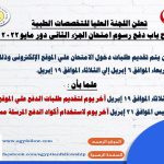 دور تانى مايو 2022