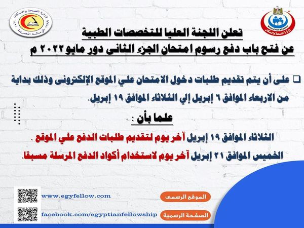 دور تانى مايو 2022