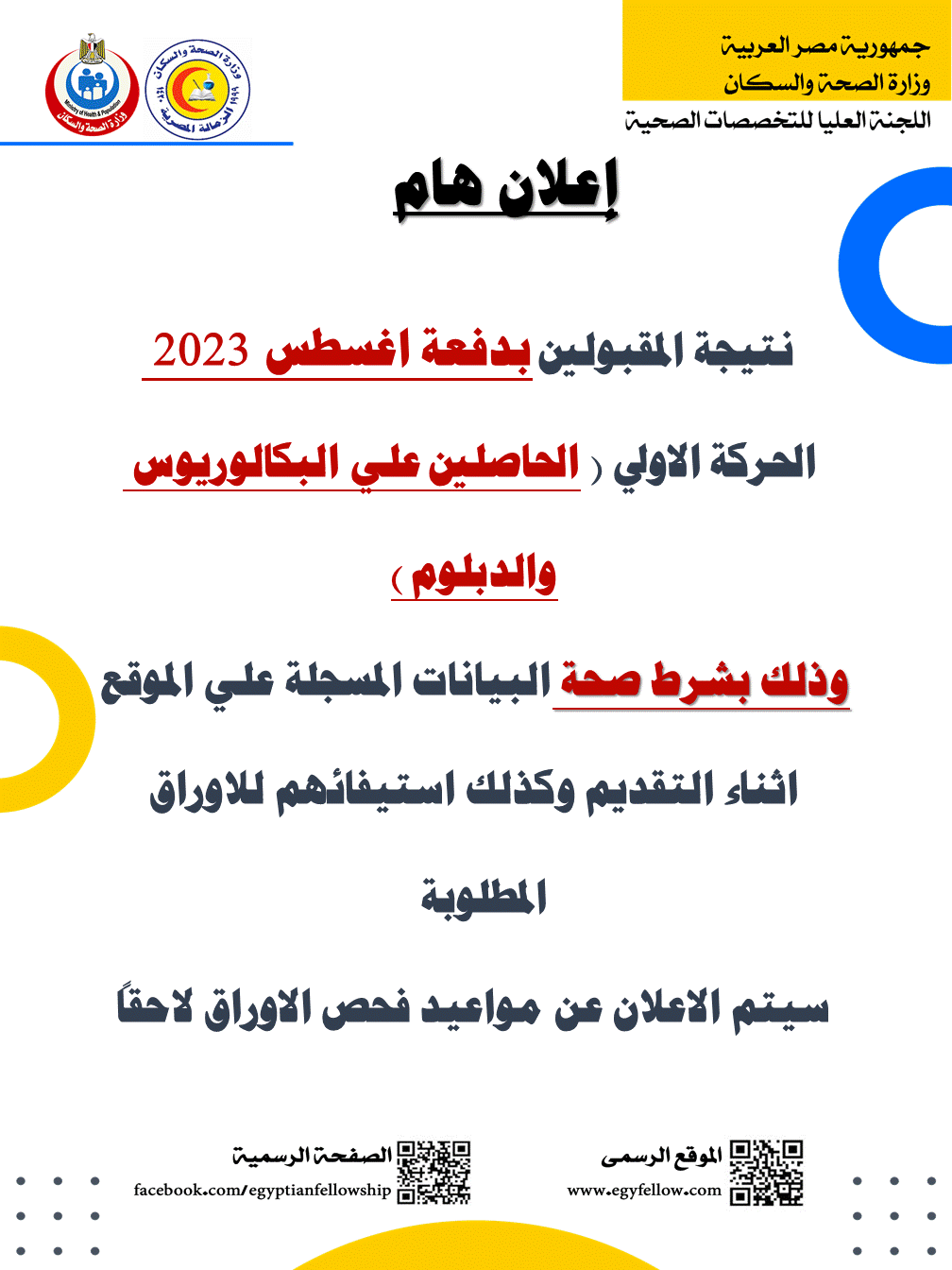 النتيجة
